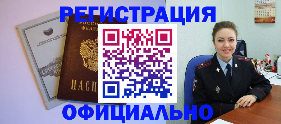 временная прописка в Хилке